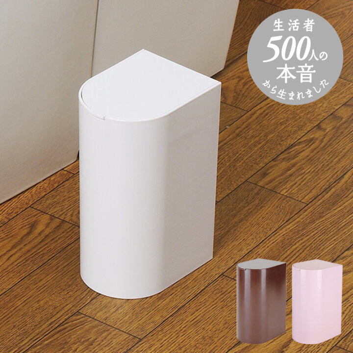 楽天市場 マーナ公式 Slim トイレポット W2 サニタリーボックス トイレ ゴミ箱 トイレポット おしゃれ スリム コンパクト サニタリーポット ダストボックス ごみ箱 フタ付 ふた付き サニタリー かわいい ホワイト 白 シンプル 汚物入れ コーナーポット トイレ