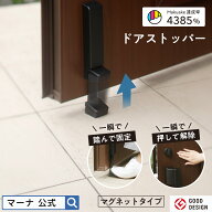 【マーナ公式】踏むだけで固定 立ったまま解除できる ドアストッパー 玄関 強力 マグネット ゴム 足 扉 …