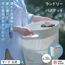 レビューでスポンジ【マーナ公式】ランドリーバスケット 38L スリム 大容量 洗える 洗濯かご おしゃれ 脱衣カゴ 大きい 縦長 メッシュ 通気性 収納 持ち運び 軽い 頑丈 隠せる コンパクト 洗面所 便利グッズ 洗濯物入れ ランドリーボックス かわいい 白 プラスチック W665