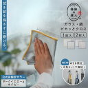 【マーナ公式】ガラス・鏡ピカッとクロス |メール便 マイクロファイバークロス 洗面所 窓拭き 洗車 鏡拭き 掃除用品 …