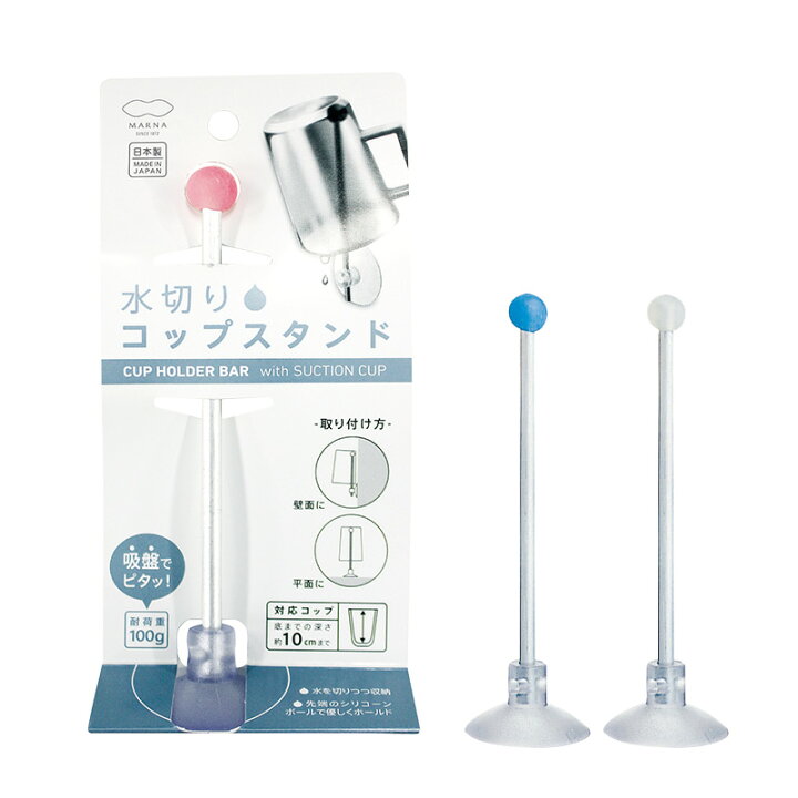 楽天市場 マーナ公式 水切りコップスタンド W545 洗面所 吸盤 コップ スタンド コップスタンド うがい 浮かせる 収納 壁面 おしゃれ かわいい シンプル 歯磨き ハミガキ 歯ブラシ 清潔 プラスチック 洗面 小さめ 子供 割れない マーナ公式楽天市場店 楽天市場 マーナ公式 水切りコップスタンド W545 洗面所 吸盤 コップ スタンド コップスタンド うがい 浮かせる 収納 壁面 おしゃれ かわいい シンプル 歯磨き ハミガキ 歯ブラシ 清潔 プラスチック 洗面 小さめ 子供 割れない マーナ公式楽天市場店