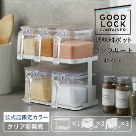 選べるクリア【マーナ公式】調味料ポットコンプリートセット| 調味料入れ おしゃれ 使いやすい 収納 塩 砂糖入れ 大さじ 小さじ スプーン付き ラベルシール 密閉保存容器 ケース キャニスター ワンタッチ 新生活 キッチン 便利グッズ レビューでスポンジ コンパクト X118