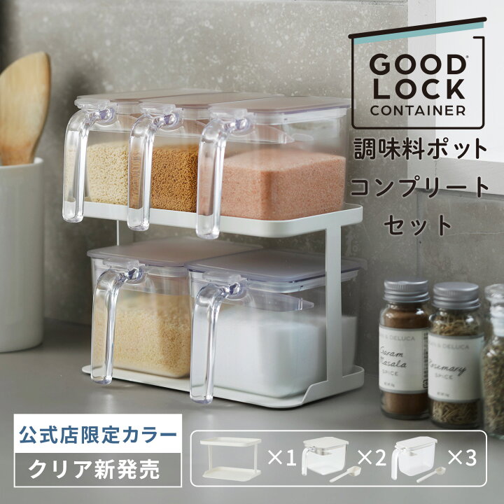 楽天市場】選べるクリア【マーナ公式】調味料ポットコンプリートセット  