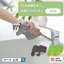 1000円ポッキリ【マーナ公式】これは使える! 水垢とりダスター 2枚 セット|送料無料 メール便 掃除道具 水垢取り うろ…