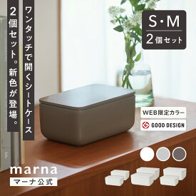 ワンタッチで開く シートケース 2個セット 【マーナ公式】ウェットティッシュケース ワンプッシュ ミニ ふた付き 蓋 乾かない おしりふきケース トイレシート 除菌シート 密閉容器 保存容器 入れ物 便利グッズ 収納 おしゃれ お掃除シート 出産祝い 出産準備 X155