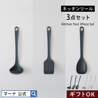 レビューでスポンジ【マーナ公式】キッチンツール 3点セット 食洗機対応 シリコン シリコーン 耐熱 お玉 …