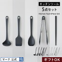 レビューでスポンジ【マーナ公式】キッチンツール 5点セット｜食洗機対応 シリコン 耐熱 菜ばし トング お玉 フライ返…