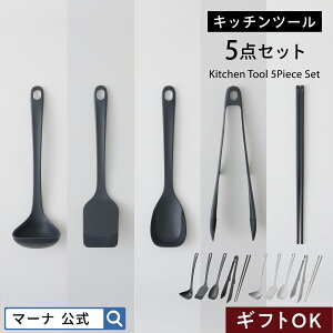 レビューでスポンジ【マーナ公式】キッチンツール 5点セット|食洗機対応 シリコン 耐熱 菜ばし トング お玉 フライ返し スプーンヘラ 調理スプーン 壁掛け 吊り下げ 収納 使いやすい おし