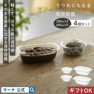 レビューでスポンジ【マーナ公式】うつわにもなる保存容器 250mL・650mL 4個セット プラスチック 耐熱 保…