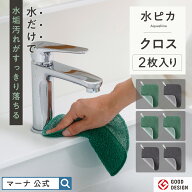 1000円ポッキリ【マーナ公式】水ピカ クロス 2枚セット メール便 水垢落とし うろこ取り 風呂 シンク ク…