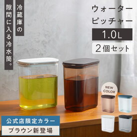 楽天1位【マーナ公式】ウォーターピッチャー 1L 2個セット 麦茶ポット 耐熱 パッキンなし 洗いやすい 食洗機対応 冷水筒 2L 2リットル 冷蔵庫 おしゃれ かわいい 四角 プラスチック 割れにくい お茶ポット サーバー スリムジャグ 広口 コンパクト ボトル X143