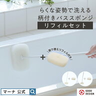 レビューでスポンジ【マーナ公式】お風呂の柄付きスポンジ リフィル付き セット| お風呂掃除 スポンジ 柄…