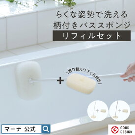 レビューでスポンジ【マーナ公式】お風呂の柄付きスポンジ リフィル付き セット| お風呂掃除 スポンジ 柄付き 浴室 掃除 グッズ 床 壁 天井 おふろ 速乾 おしゃれ バススポンジ たわし 浴槽 かわいい バスルーム 掃除道具 収納 便利グッズ まとめ買い X132 きれいに暮らす。