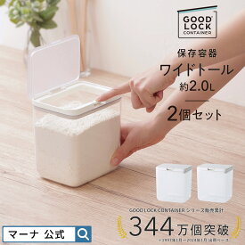 レビューでスポンジ【マーナ公式】保存容器 ワイドトール 2個セット パッキン付 調味料入れ ワンタッチ 麦茶パック 収納 容器 四角 調味料ケース キャニスター 小麦粉 1kg 袋ごと プロテイン 砂糖 4L キッチン 便利グッズ おしゃれ プラスチック フードストッカー X145