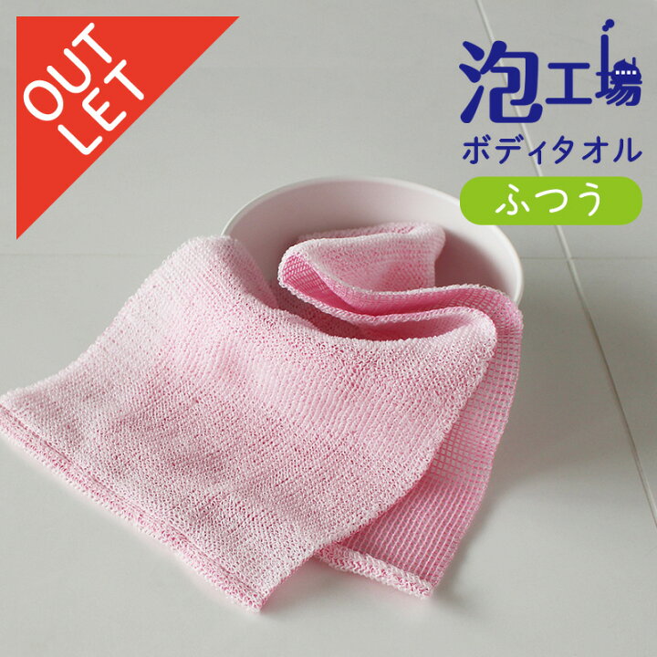 楽天市場 スーパーsale在庫放出 アウトレット マーナ 泡工場ボディタオル ふつう Yb557ボディタオル 体洗い からだ洗い 入浴 お風呂 メール便 マーナ公式楽天市場店