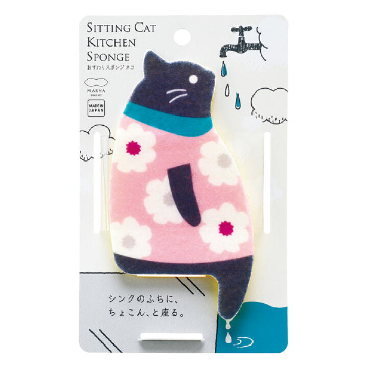 楽天市場】【マーナ公式】 おすわりスポンジネコ K575 | スポンジ かわいい おしゃれ 猫 キッチン 食器 洗面 キッチンスポンジ 動物 アニマル シンク キッチン 便利グッズ 食器洗いスポンジ 食器用スポンジ 台所スポンジ 台所用スポンジ ヒルナンデス! プレゼント ... 楽天市場】【マーナ公式】 おすわりスポンジネコ K575 | スポンジ かわいい おしゃれ 猫 キッチン 食器 洗面 キッチンスポンジ 動物 アニマル シンク キッチン 便利グッズ 食器洗いスポンジ 食器用スポンジ 台所スポンジ 台所用スポンジ ヒルナンデス! プレゼント ...