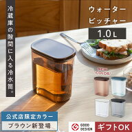 公式限定カラー追加【マーナ公式】ウォーターピッチャー 1L 麦茶ポット 耐熱 洗いやすい パッキンなし 食…
