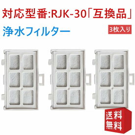 浄水フィルター rjk-30 日立 冷蔵庫 製氷フィルター RJK-30 交換用 製氷機フィルター 冷蔵庫 浄水フィルター rjk-30-100 日立 冷凍冷蔵庫 製氷機フィルター 「互換品/3個セット」