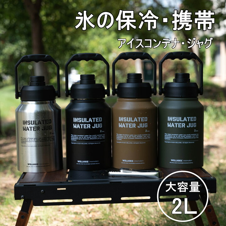 楽天市場】アイスコンテナ 2.0L 大容量 小型 氷入れ ウォータージャグ キャンプ用 屋外用 アウトドア バーベキュー BBQ ピクニック花見 保冷  保温 広口 キャンプ 304 ステンレス製 プレゼントギフト : ショップMEGUMI