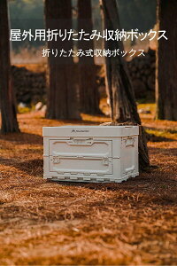 Mountainhiker 収納ボックス 折りたたみ 収納box アウトドア キャンプ用 おしゃれ 折り畳みボックス 収納箱 アウトドア キャンプ ピクニック 持ち運び 便利 BBQ 軽量 野外 シンプル ホワイト ボッ