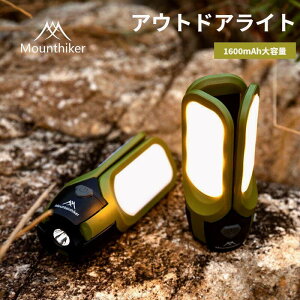 Mountainhiker �A�E�g�h�A���C�g 1600mAh �܂��ݎ� �g�ь^ �����d�� �R���p�N�g ��ނ� �o�R �L�����v �A�E�g�h�A ���C�g ��퓔 �h�ЃO�b�Y