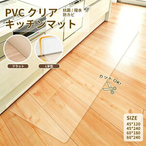 �L�b�`���}�b�g 240cm 20cm 80cm �@���� ������ L�� �t���b�g 2�^�C�v �N���A �������p ���r���O�p �y�b�g�p �}�b�g �t���A �����O �t��