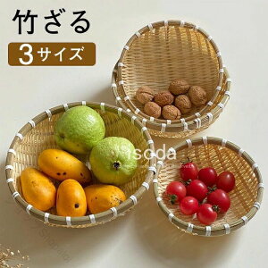 ざる 盆ざる 竹製」の人気商品一覧・価格比較 - 価格.com