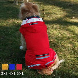 大型犬向け レインコート 犬 服 ドッグウェア 雨服 パーカー フード付き 防止 散歩 お出かけ 梅雨対策 ペット用品 雨具 雨の日 レインコ