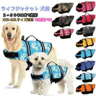 ライフジ 大型犬 夏 春 介護用ハーネス 救命胴衣 災害グッズ 水害 川 海 水遊び 安全 安心 中、大型犬 小…
