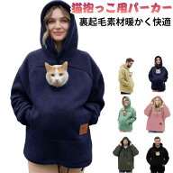 フード 犬 猫 メンズ レディース 小動物 ポケット付き スウェット 裏起毛 カンガルーポケット パーカー …