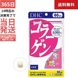 DHC コラーゲン 60日 サプリ dhc サプリメント 女性 ビタミンb コラーゲンペプチド ビタミンb1 ペプチド フィッシュコラーゲン ビタミンb2 スキンケア タブレット 美容サプリ 大容量 錠剤 送料無料