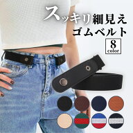 【4/14-17当店全品ポイント5倍！】ゴムベルト レディース バックルなし ノーバックル メンズ 男女兼用 子…