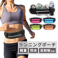 【スーパーセール当店ポイント5倍！】ランニングポーチ ペットボトル 揺れない ウエストポーチ ジョギン…