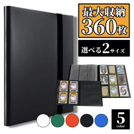 【8/4-8/11 当店全品ポイント5倍！】トレカファイル 9ポケット トレーディングカード トレカ 収納 ファイル 360枚収納 トレカケース カードケース 大容量 アルバム カードブック カード入れ 横入れ ケース カード 送料無料 1000円ぽっきり