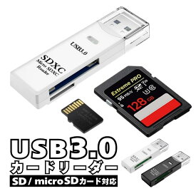 【マラソン期間当店全品P5倍！】カードリーダー SDカード USB usb3.0 sdカードリーダー SD microSD マイクロsd マルチカードリーダー データ転送 高速 SDXC SDHC MMC 送料無料 PC周辺機器