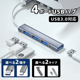 【8/4-8/11 当店全品ポイント5倍！】USBハブ 3.0 タイプC USB3.0 USB2.0 4ポート USB-A USB-C type-a type-c usbハブ usbポート hub タイプc Type-A Type-C L字 コンパクト 持ち運び 高速データ転送 5Gbps Windows Mac Linux 高耐久 軽量 薄型 拡張 ノートPC パソコン