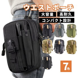 【マラソン期間当店全品P5倍！】ベルトポーチ メンズ レディース スマホポーチ ウエストポーチ スマホショルダー 仕事用 ミリタリーポーチ ヒップバッグ おしゃれ 防水 送料無料