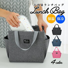【8/4-8/11 当店全品ポイント5倍！】ランチバッグ 保冷 保温 大きめ 保冷バッグ お弁当袋 バック クーラートートバッグ エコバッグ メンズ レディース 保冷ポーチ ランチトート おしゃれ 送料無料