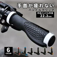 【4/14-17当店全品ポイント5倍！】自転車 グリップ ハンドルグリップ グリップカバー ロードバイク クロ…