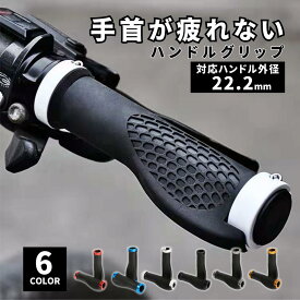 【8/4-8/11 当店全品ポイント5倍！】自転車 グリップ ハンドルグリップ グリップカバー ロードバイク クロスバイク マウンテンバイク 交換 バーエンド グリップエンド サイクリング 自転車用アクセサリー ショート ロング 握りやすい 通勤 通学 1000円ぽっきり 買い回り