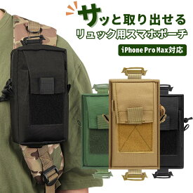 【マラソン期間当店全品P5倍！】スマホポーチ リュック 登山 小物入れ リュックポーチ 撥水 アウトドア ポーチ 釣り ザック 軽量 自転車 バイク キャンプ 山登り ツーリング サイクリング スマートフォン iPhone Android 携帯 メンズ レディース