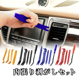 【マラソン期間当店全品P5倍！】内張りはがし工具 車 5本セット 内装はがし うちばり はがし 工具 トリムリムーバー クリップ外し パネル ナビ ドラレコ 脱着 DIY 樹脂製 金属 ハンディリムーバー カー用品 メンテナンス用品 送料無料