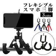 【5/9-16当店全品ポイント5倍！】スマホスタンド 三脚 スタンド 自在 固定 フレキシブル くねくね三脚 36…