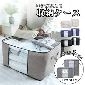 衣装ケース 布 収納ケース 収納ボックス クローゼット 収納 おしゃれ 押し入れ 折りたたみ 布団 衣類収納袋 布団収納袋 羽毛布団 毛布 シーツ 衣替え 押し入れ収納 コンパクト 折りたたみ 縦置き 横置き ベッド下収納 防カビ