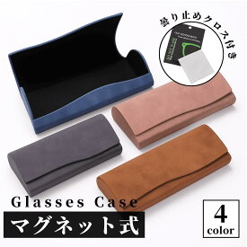 【マラソン期間当店全品P5倍！】メガネケース ハード おしゃれ メガネ拭き セット スリム 眼鏡 サングラス ケース 大きい 無地 シンプル 曇り止め シート クロス めがね