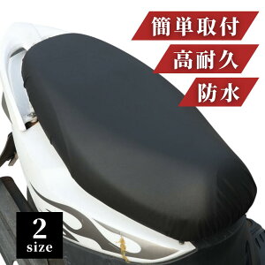 バイク シートカバー 防水 原付 バイク用品 小型 中型 50cc 125cc 厚手 汎用 軽量 補修 バイクカバー スクーター カブ