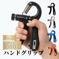 【スーパーセール期間当店全品P5倍！】【2個セット】ハンドグリップ 2個 5kg 50kg 60kg 可変 握力 トレー…