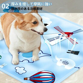 ペット用 マット 冷感マット 小型犬 中型犬 大型犬用 S M L XL 防水加工 耐噛み 水洗い可 繰り返し利用可能 熱中症 暑さ夏対策 クールマット 涼感 ひえひえ冷やし 猫ち ワンチャン シート