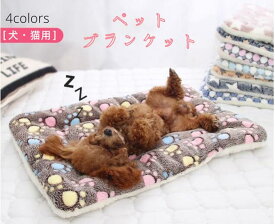 ペット ブランケット 毛布 暖かい 軽い 両面 お昼寝 犬猫ペット用 マット タオル ソフト フリース 洗える 防寒 冷房対策 四季適用 犬用 猫用 犬用品 猫用品 ペット用品 寝具 保温 室内