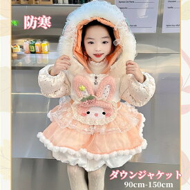 ダウンコート キッズ ダウンジャケット 子供服 女の子 プリンセス 暖かい かわいい フード付き 冬服 防風 防寒 無地 コート アウター レース 前開き 韓国風 キッズコート